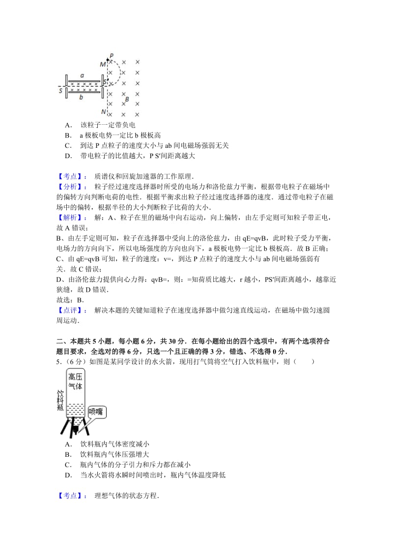 2019-2020年高三教学质量检测（二）物理试题 含解析.doc_第3页