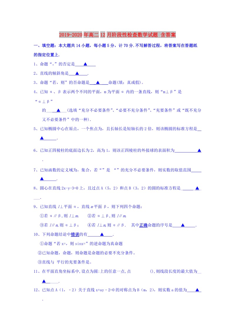 2019-2020年高二12月阶段性检查数学试题 含答案.doc_第1页