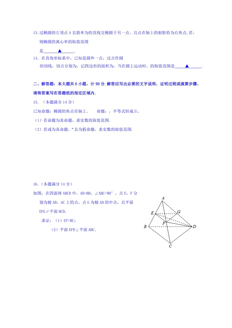 2019-2020年高二12月阶段性检查数学试题 含答案.doc_第2页