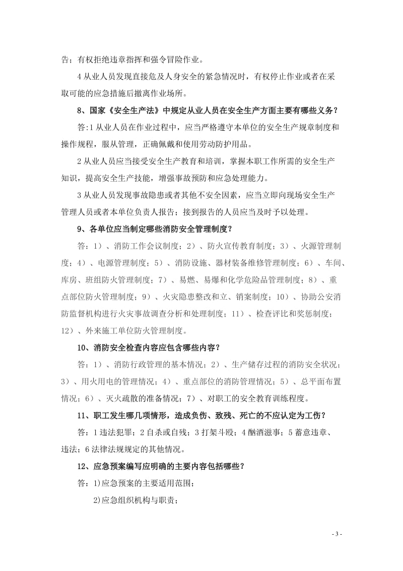 安全生产知识竞赛试题库风险题答案.doc_第3页