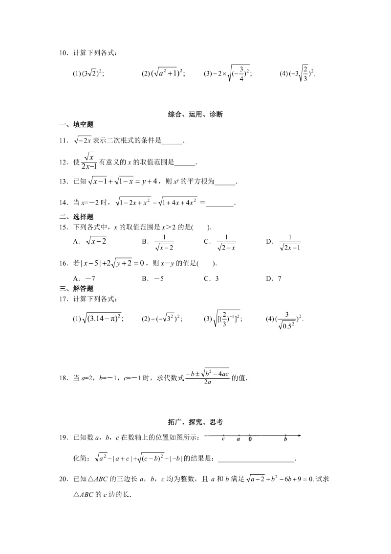 北京市西城区第二十一章二次根式课堂练习题及答案.doc_第2页