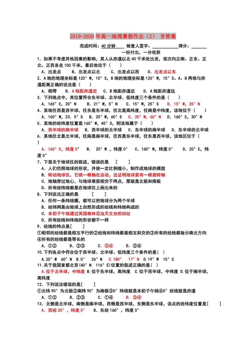 2019-2020年高一地理暑假作业（2） 含答案.doc_第1页