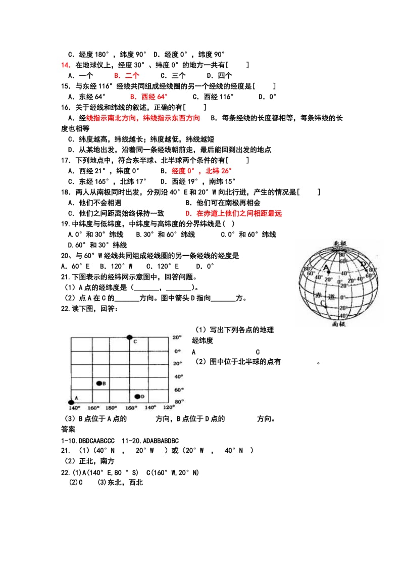 2019-2020年高一地理暑假作业（2） 含答案.doc_第2页