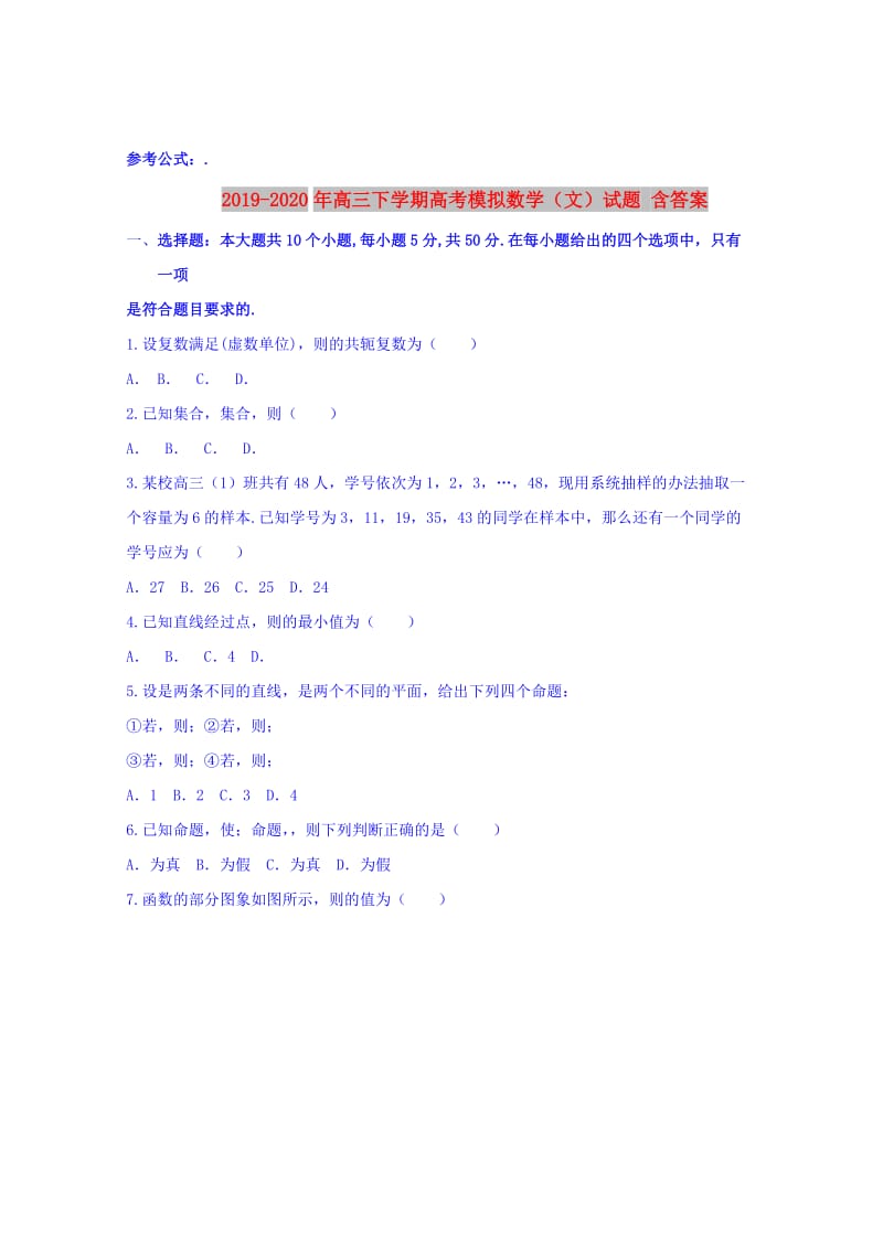 2019-2020年高三下学期高考模拟数学（文）试题 含答案.doc_第1页