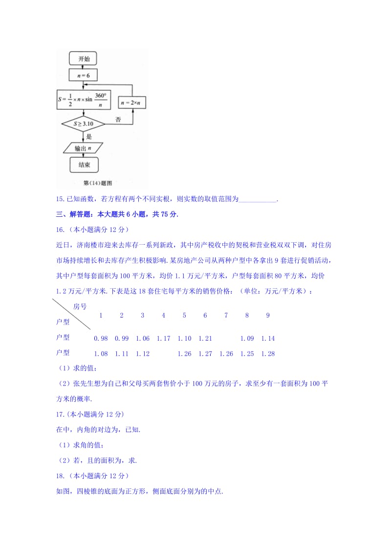 2019-2020年高三下学期高考模拟数学（文）试题 含答案.doc_第3页