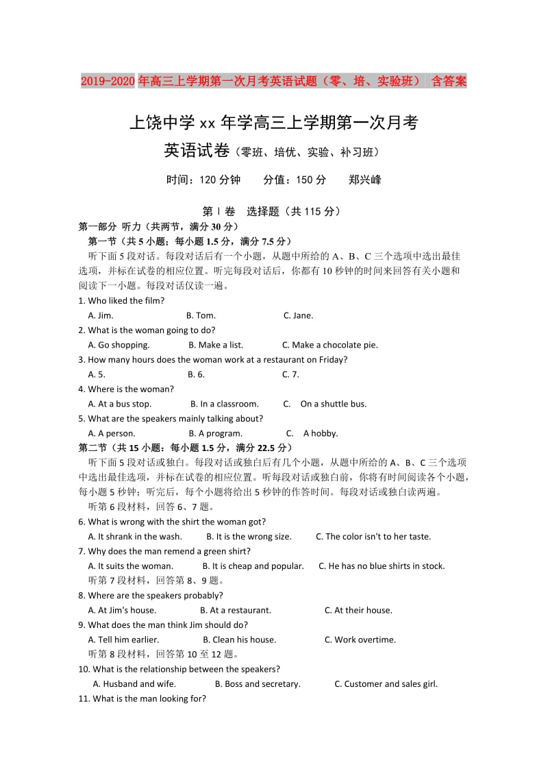 2019-2020年高三上学期第一次月考英语试题（零、培、实验班） 含答案.doc_第1页