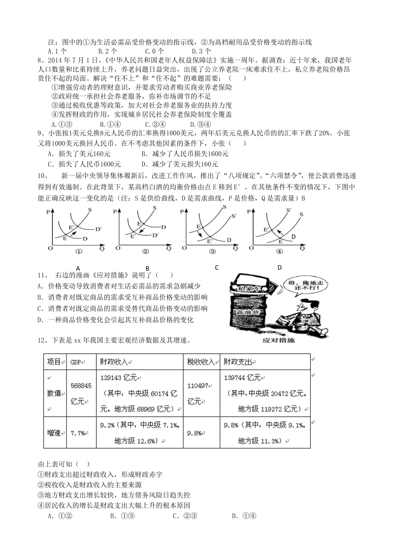 2019-2020年高二政治 周末提升班试题2.doc_第2页