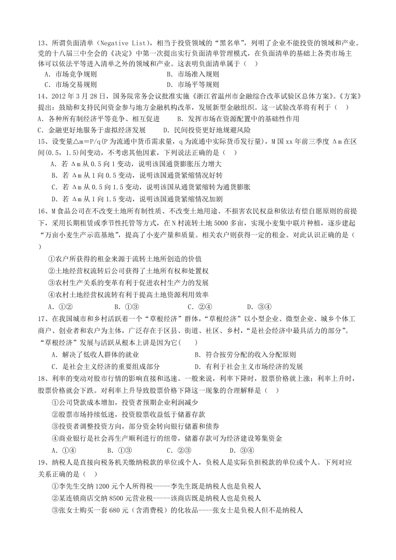 2019-2020年高二政治 周末提升班试题2.doc_第3页