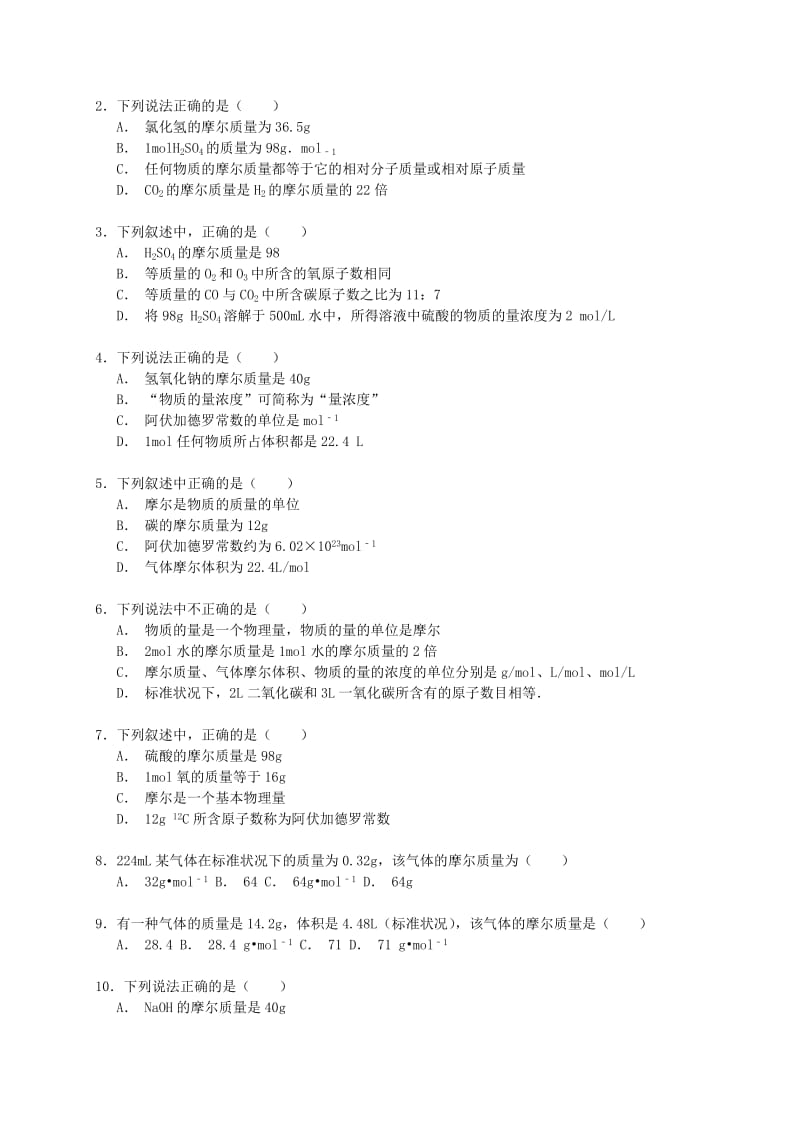 2019-2020年高考化学一轮复习真题考点集训 摩尔质量（含解析）.doc_第2页