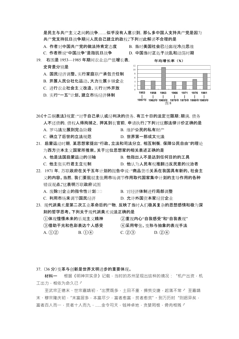 2019-2020年高三5月综合练习（二）文综历史试题 Word版含答案.doc_第2页