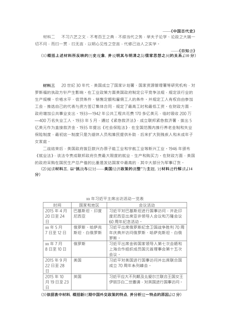 2019-2020年高三5月综合练习（二）文综历史试题 Word版含答案.doc_第3页