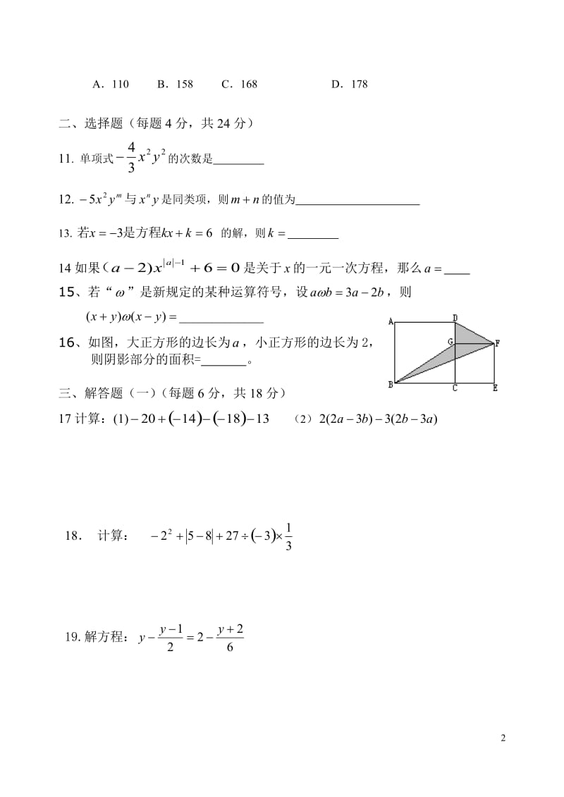 湛江二中2015-2016学年七年级上期中考试数学试卷含答案.doc_第2页