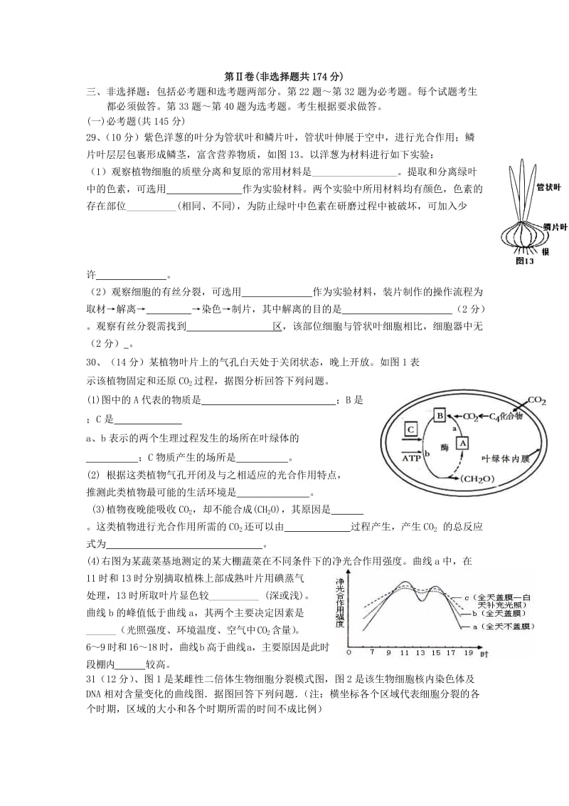 2019-2020年高三生物上学期第二次教学质量测试试题.doc_第2页