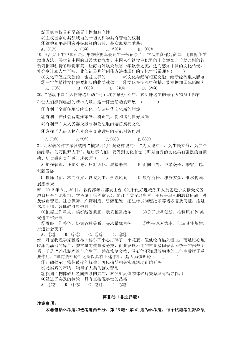 2019-2020年高三第七次模拟考试政治试题 含答案.doc_第2页