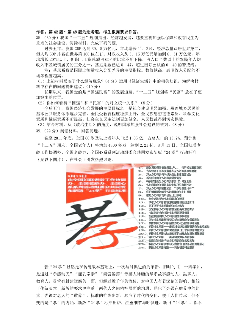 2019-2020年高三第七次模拟考试政治试题 含答案.doc_第3页