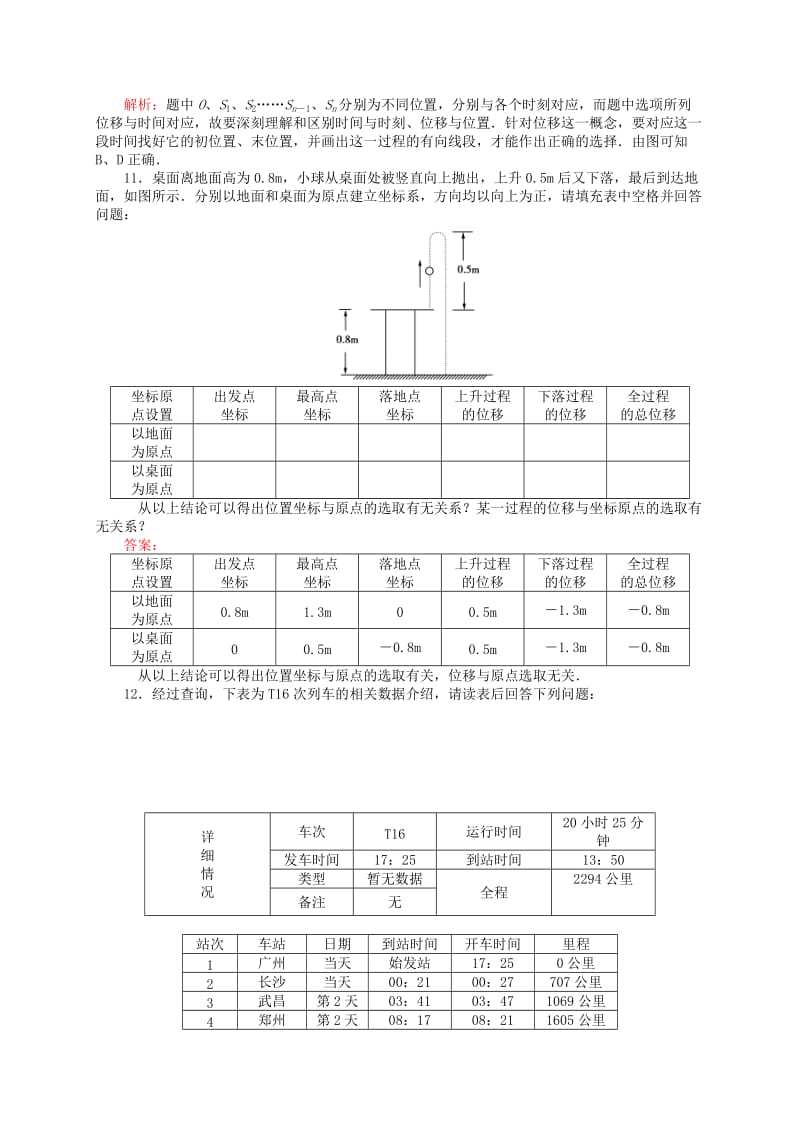 2019-2020年高中物理 第一章 第2节《时间和位移》练习1新人教版必修1.doc_第3页