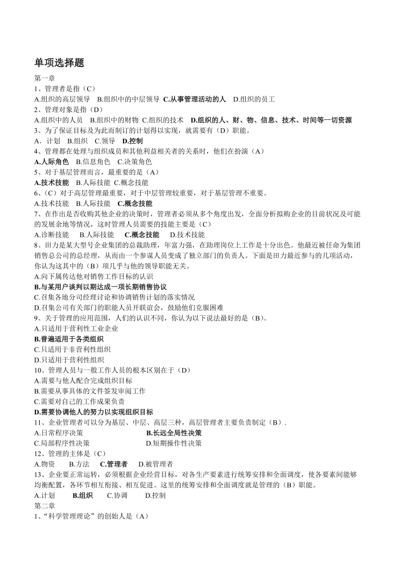 管理学原理课后习题答案1.doc_第3页