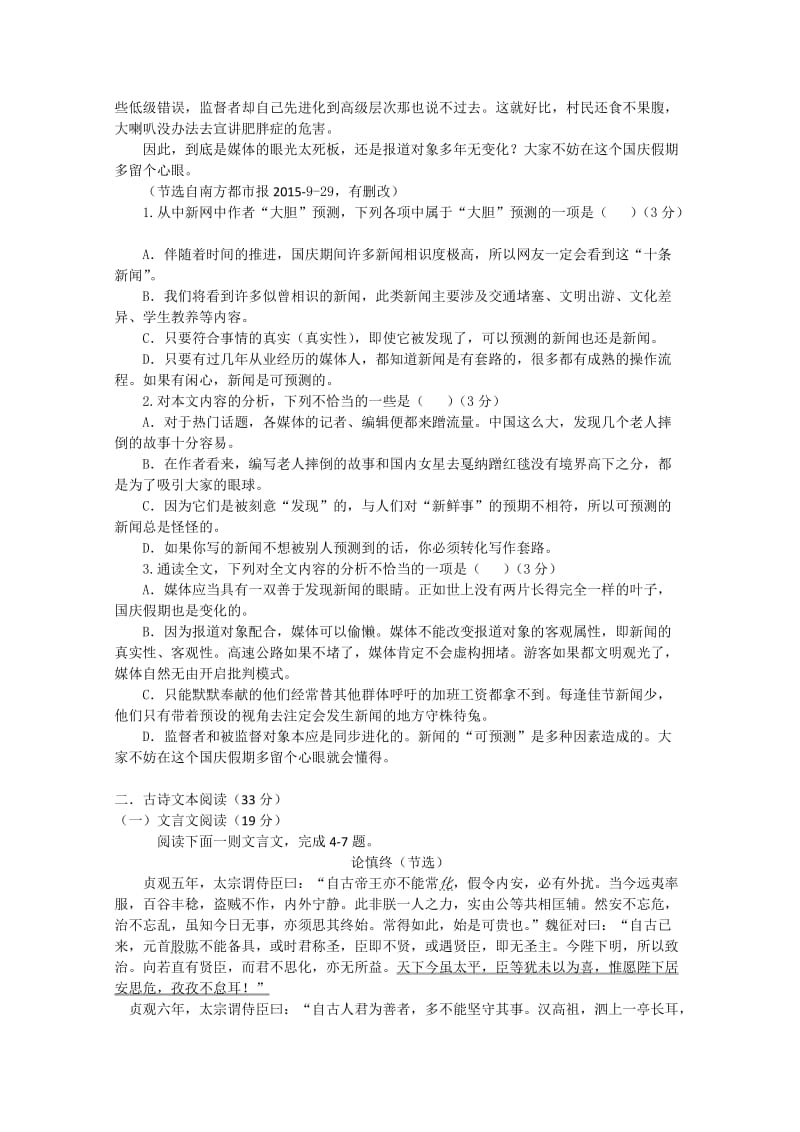 2019-2020年高三第一次联合适应性考试语文试题 含答案.doc_第2页