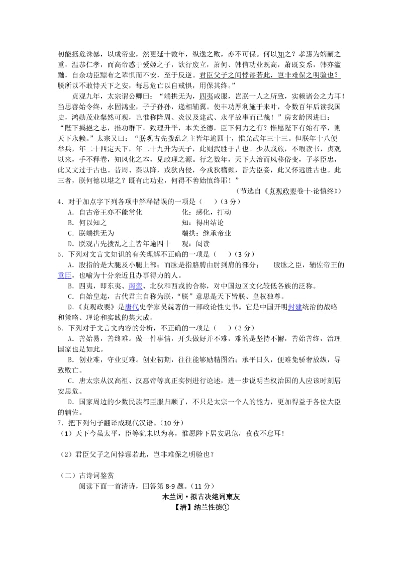 2019-2020年高三第一次联合适应性考试语文试题 含答案.doc_第3页