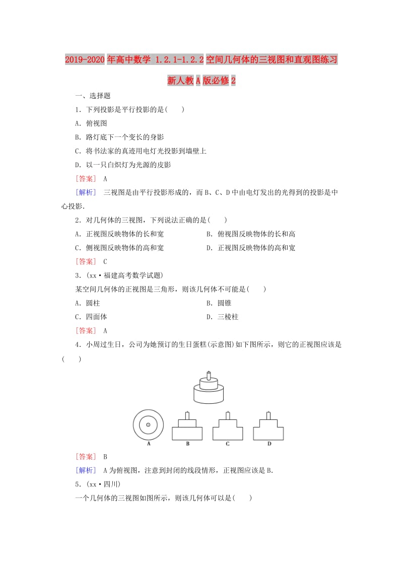 2019-2020年高中数学 1.2.1-1.2.2空间几何体的三视图和直观图练习 新人教A版必修2.doc_第1页