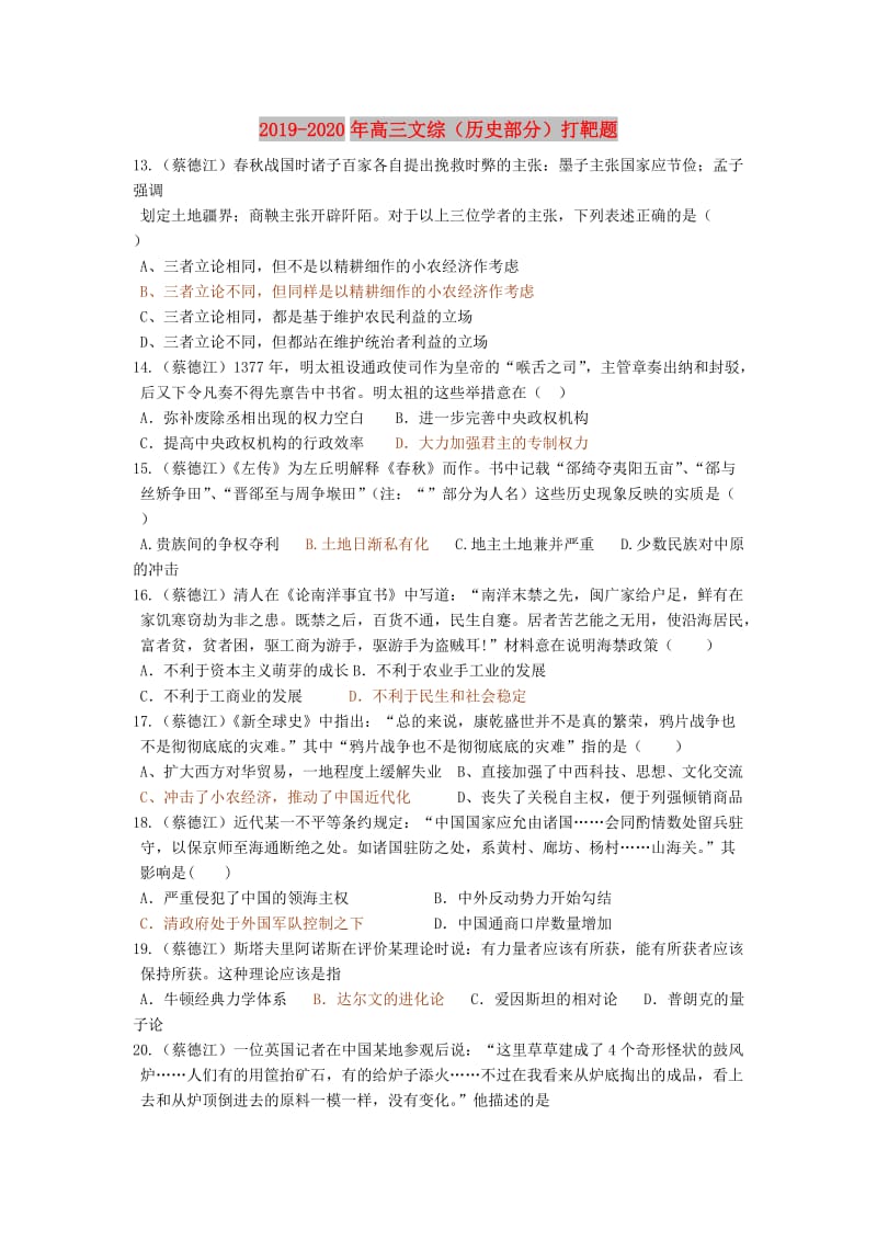 2019-2020年高三文综（历史部分）打靶题.doc_第1页