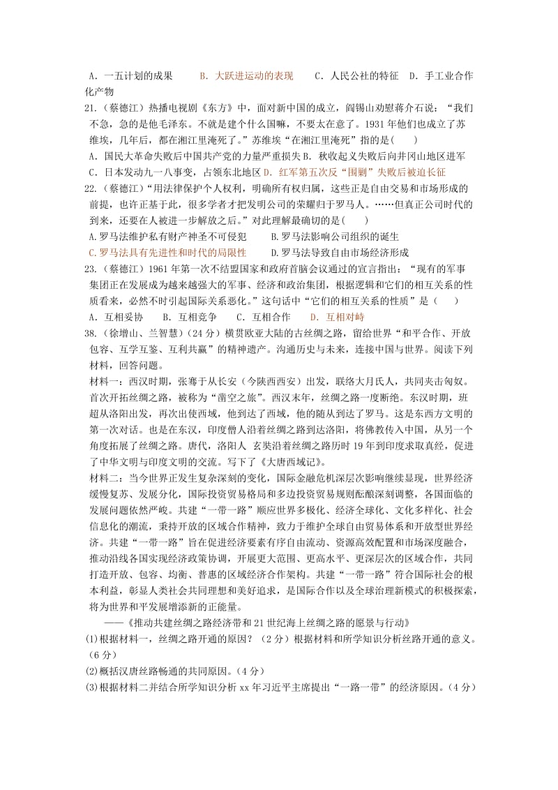 2019-2020年高三文综（历史部分）打靶题.doc_第2页