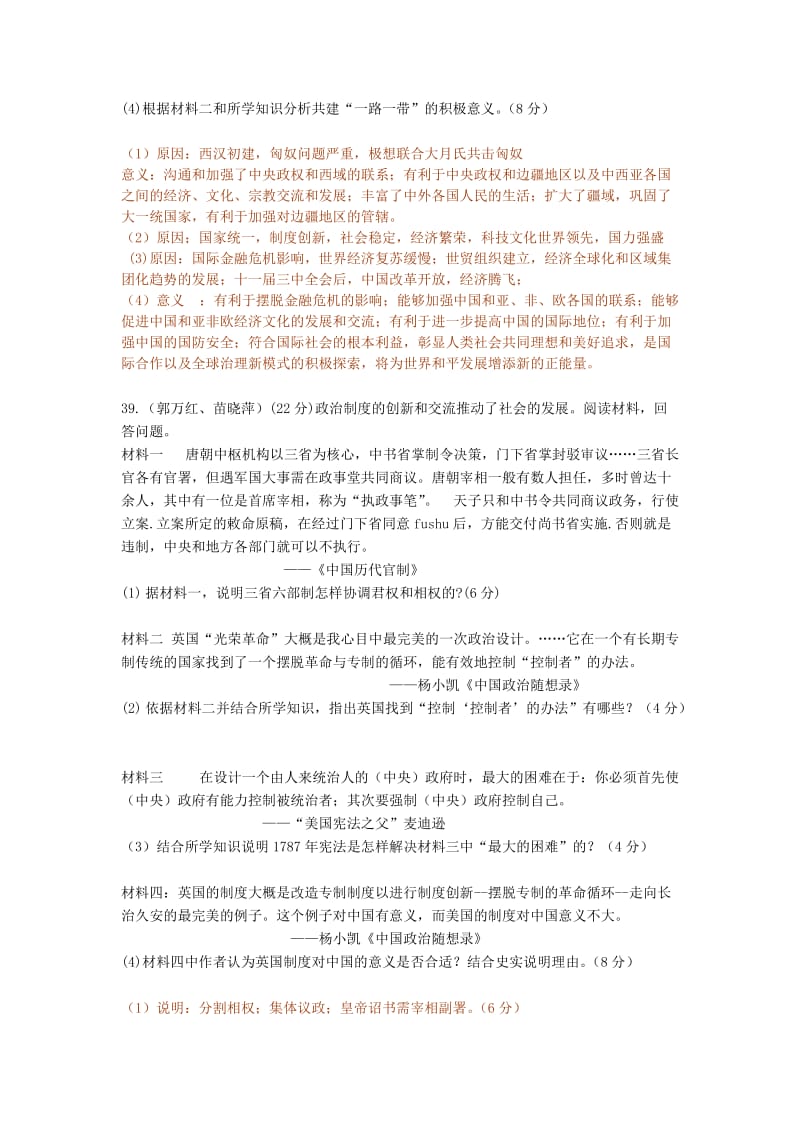 2019-2020年高三文综（历史部分）打靶题.doc_第3页