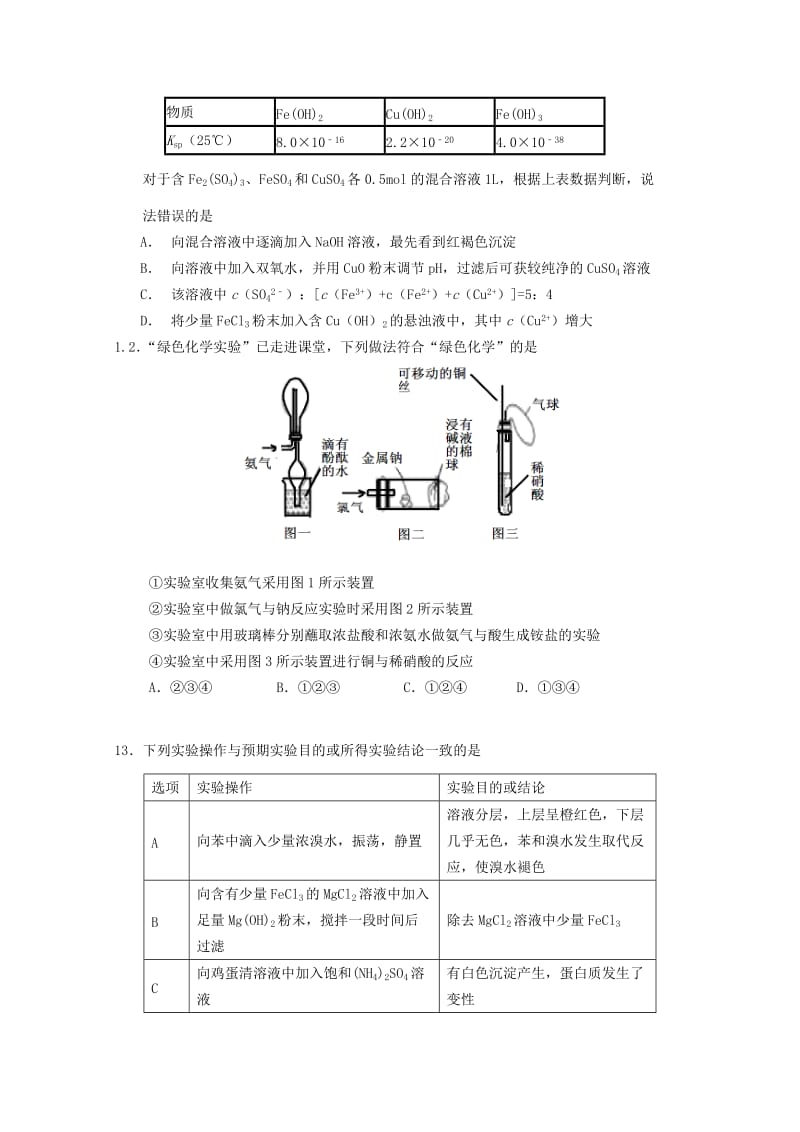 2019-2020年高三理综（化学部分）教学质量监测（二）试题.doc_第2页