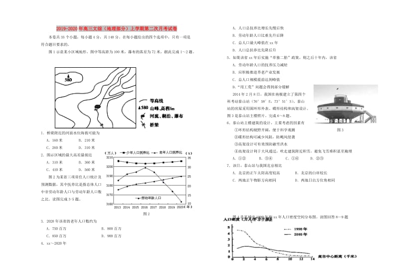 2019-2020年高三文综（地理部分）上学期第二次月考试卷.doc_第1页