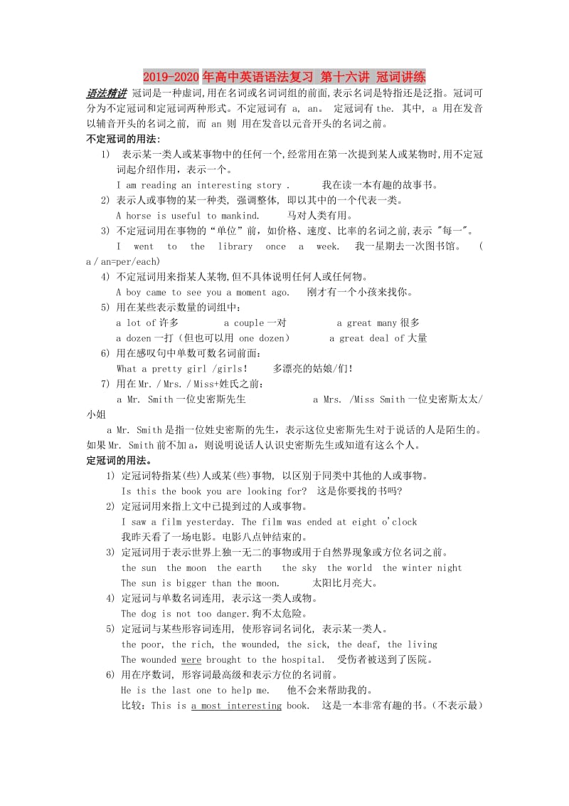 2019-2020年高中英语语法复习 第十六讲 冠词讲练.doc_第1页