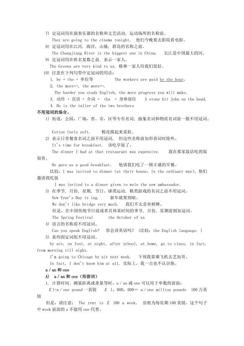 2019-2020年高中英语语法复习 第十六讲 冠词讲练.doc_第2页