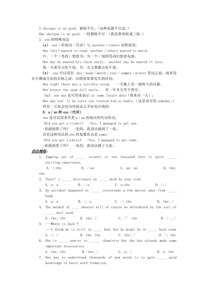 2019-2020年高中英语语法复习 第十六讲 冠词讲练.doc_第3页