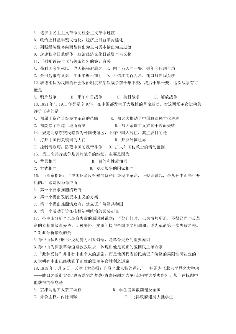 2019-2020年高一历史上学期第三次（12月）月考试题.doc_第2页