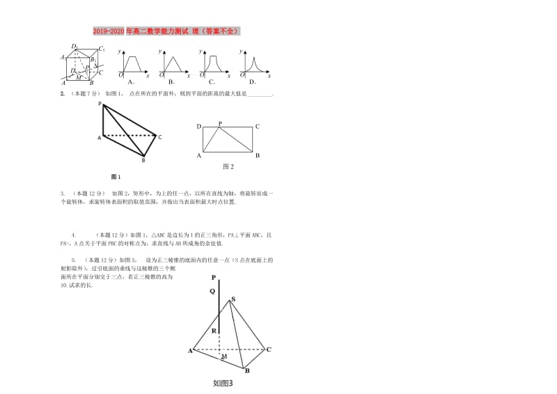 2019-2020年高二数学能力测试 理（答案不全）.doc_第1页