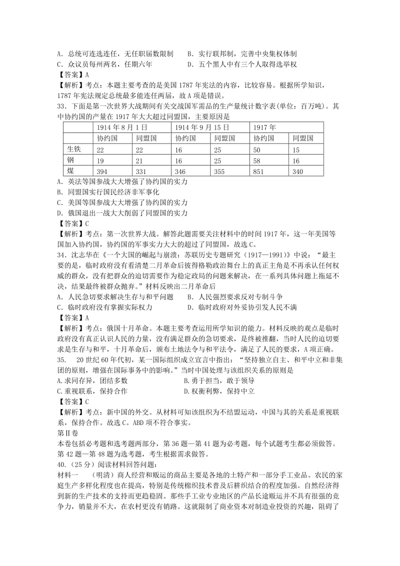 2019-2020年高三文综第二次十校联考（含解析）.doc_第3页