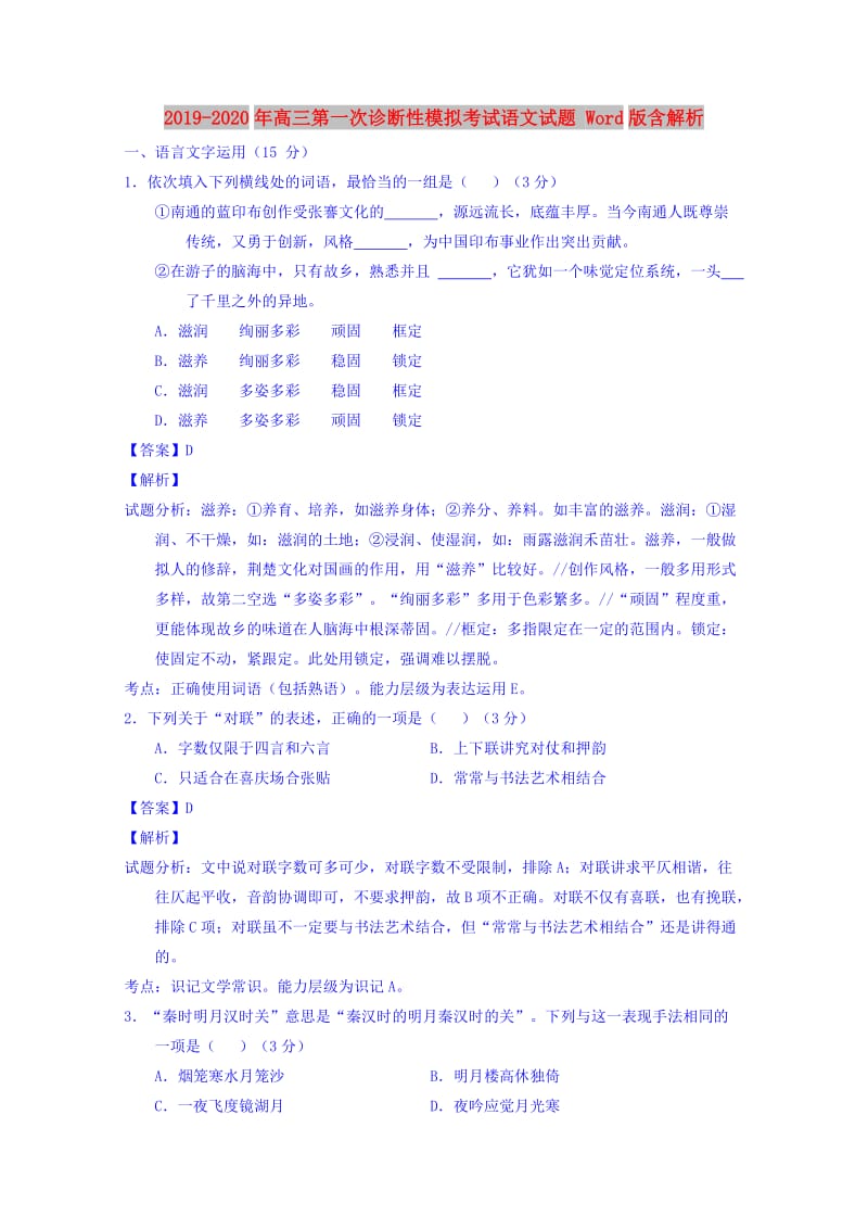 2019-2020年高三第一次诊断性模拟考试语文试题 Word版含解析.doc_第1页