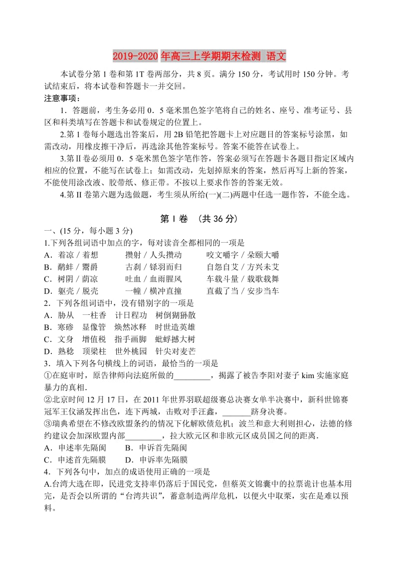 2019-2020年高三上学期期末检测 语文.doc_第1页