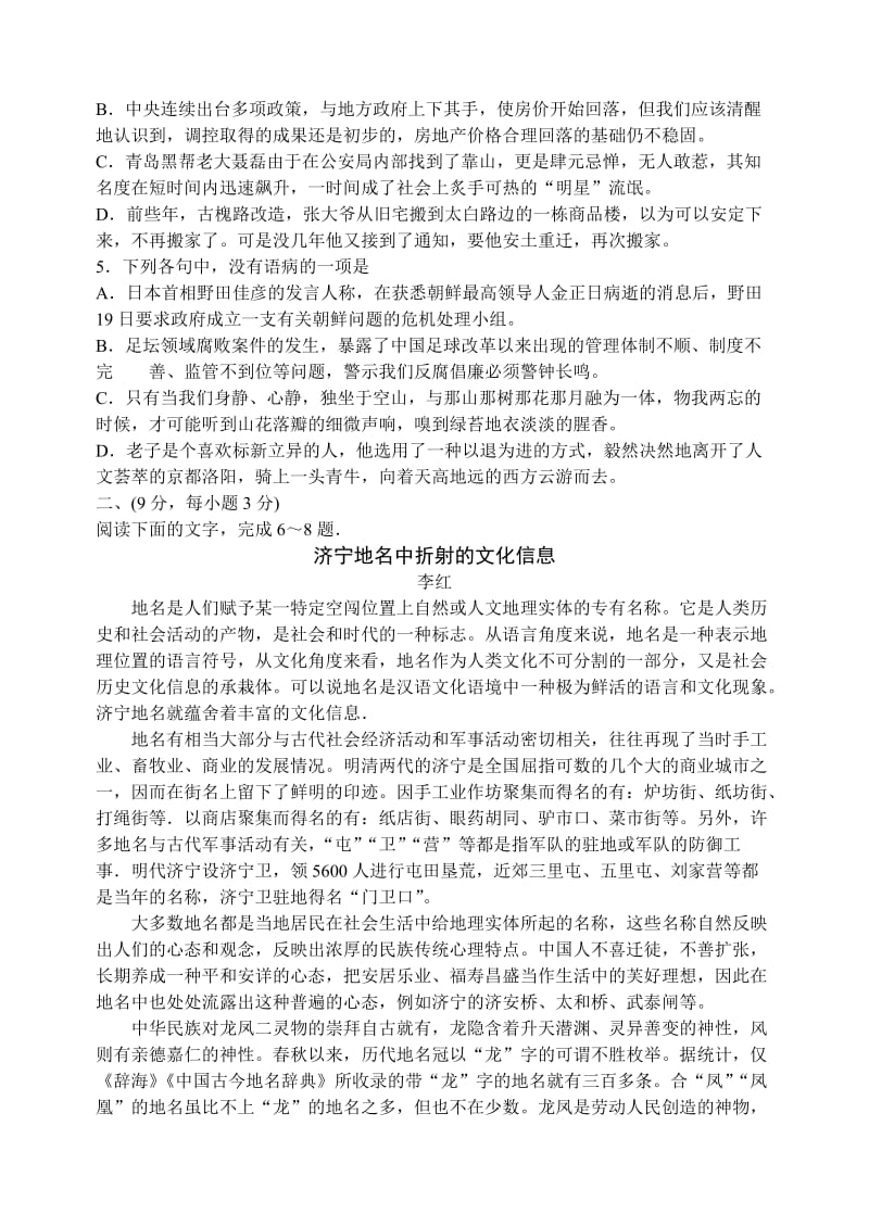 2019-2020年高三上学期期末检测 语文.doc_第2页