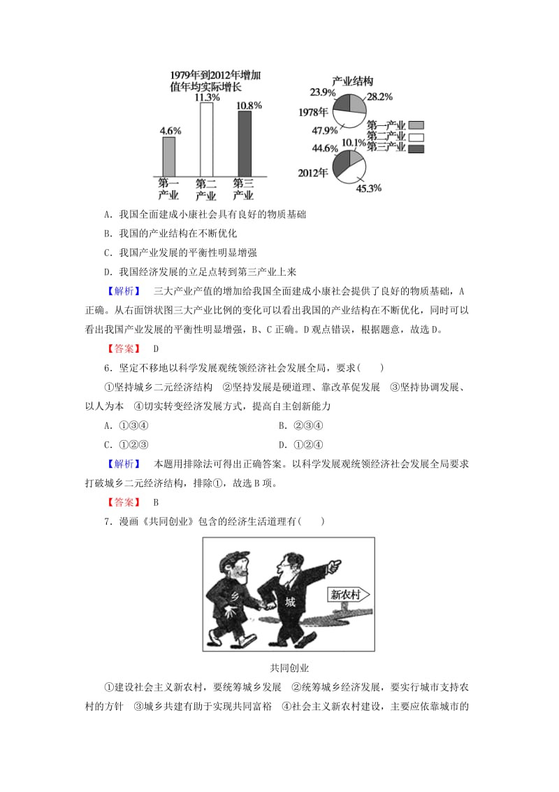 2019-2020年高中政治 第4单元 第11课 第2框 围绕主题 抓住主线课时作业（含解析）新人教版必修1.doc_第2页