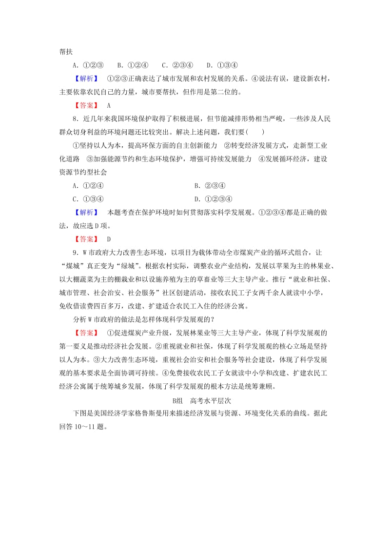 2019-2020年高中政治 第4单元 第11课 第2框 围绕主题 抓住主线课时作业（含解析）新人教版必修1.doc_第3页