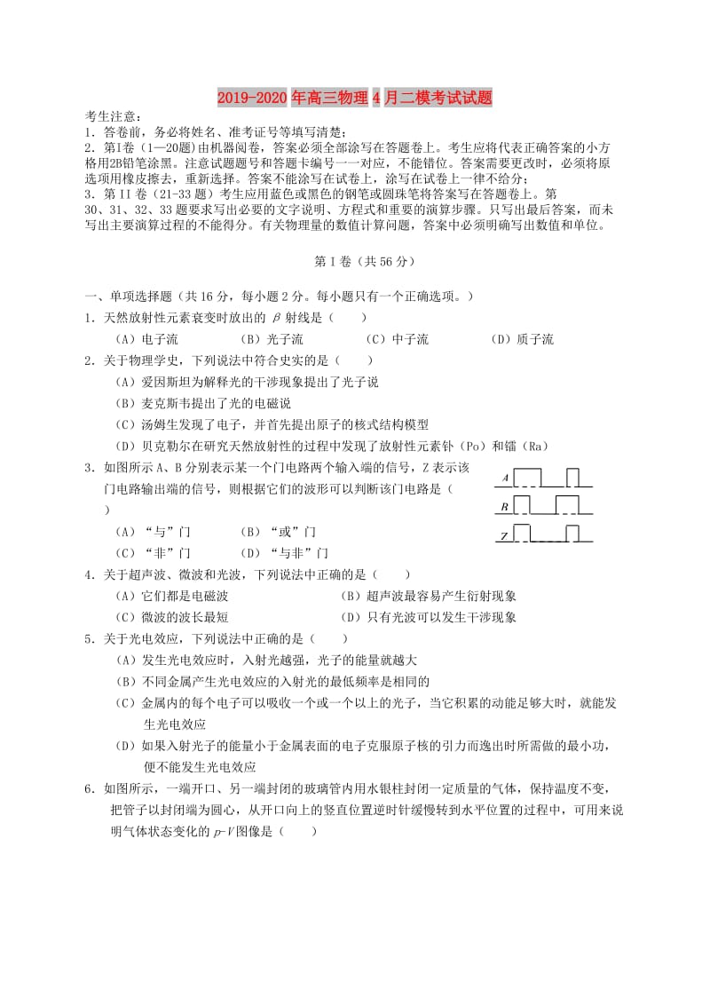 2019-2020年高三物理4月二模考试试题.doc_第1页