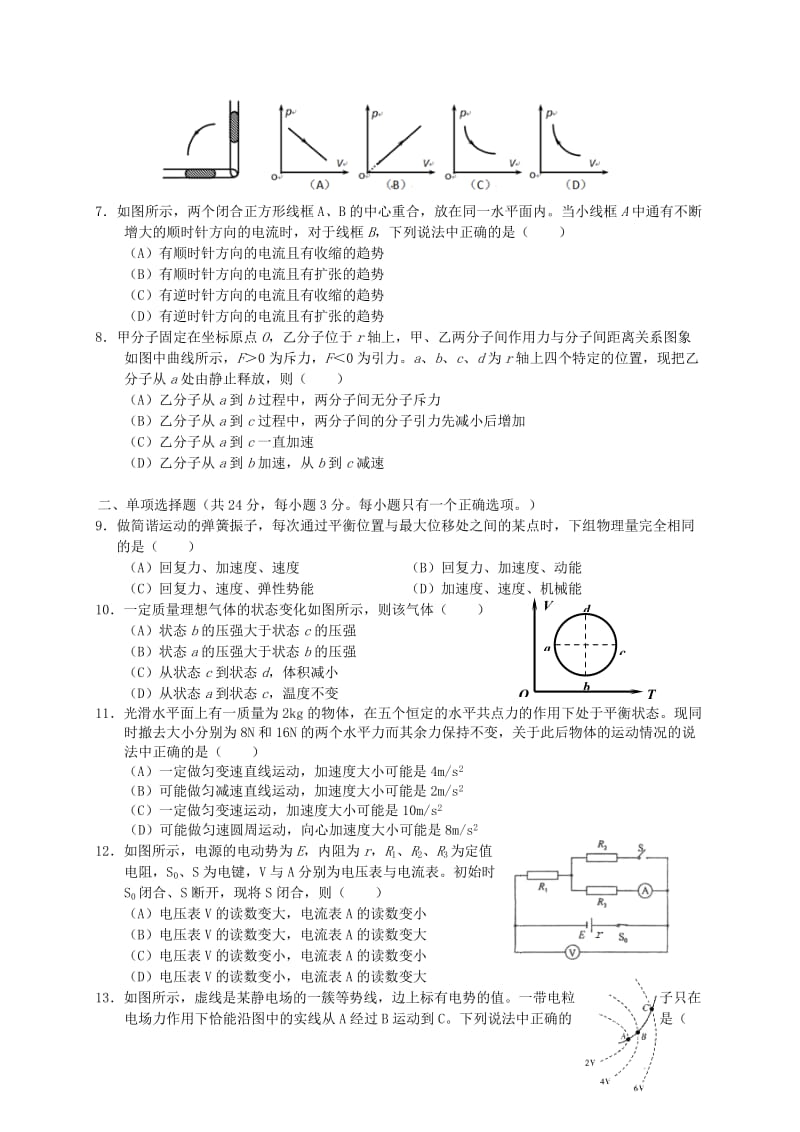 2019-2020年高三物理4月二模考试试题.doc_第2页