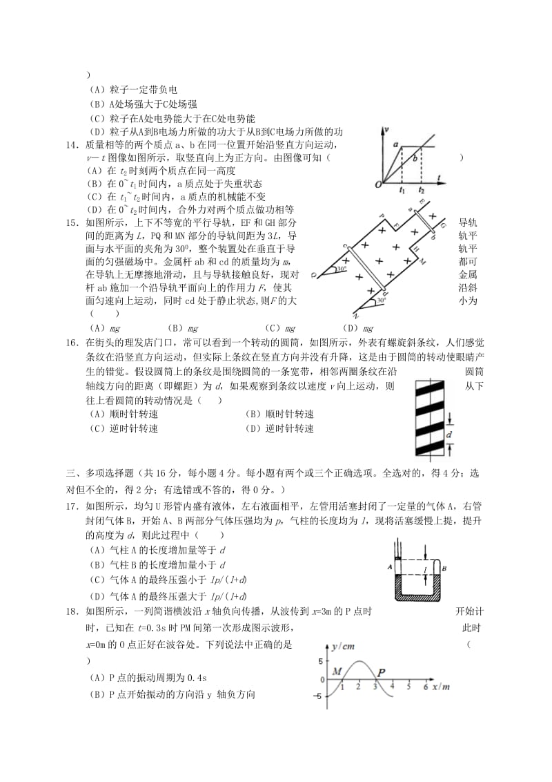 2019-2020年高三物理4月二模考试试题.doc_第3页