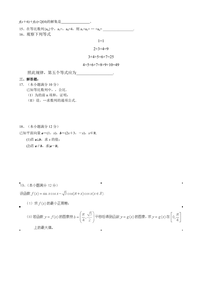 2019-2020年高三上学期期中试题数学（尖子班）缺答案.doc_第2页
