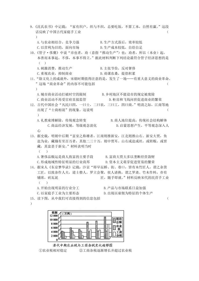 2019-2020年高中历史 第一单元过关试卷 新人教版必修2.doc_第2页