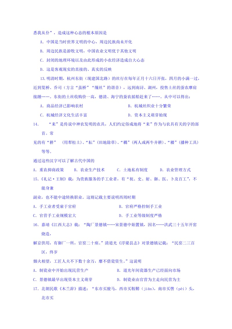 2019-2020年高三10月质量检测历史试题含答案.doc_第3页