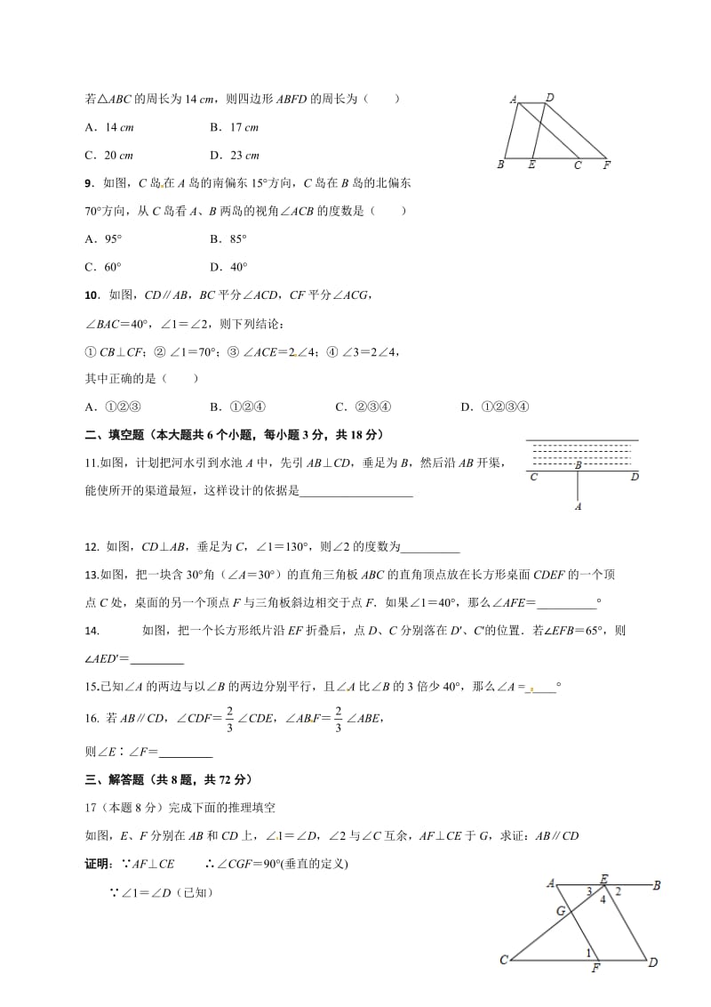 武汉市黄陂区2017年3月七年级下数学月考试卷及答案.doc_第2页