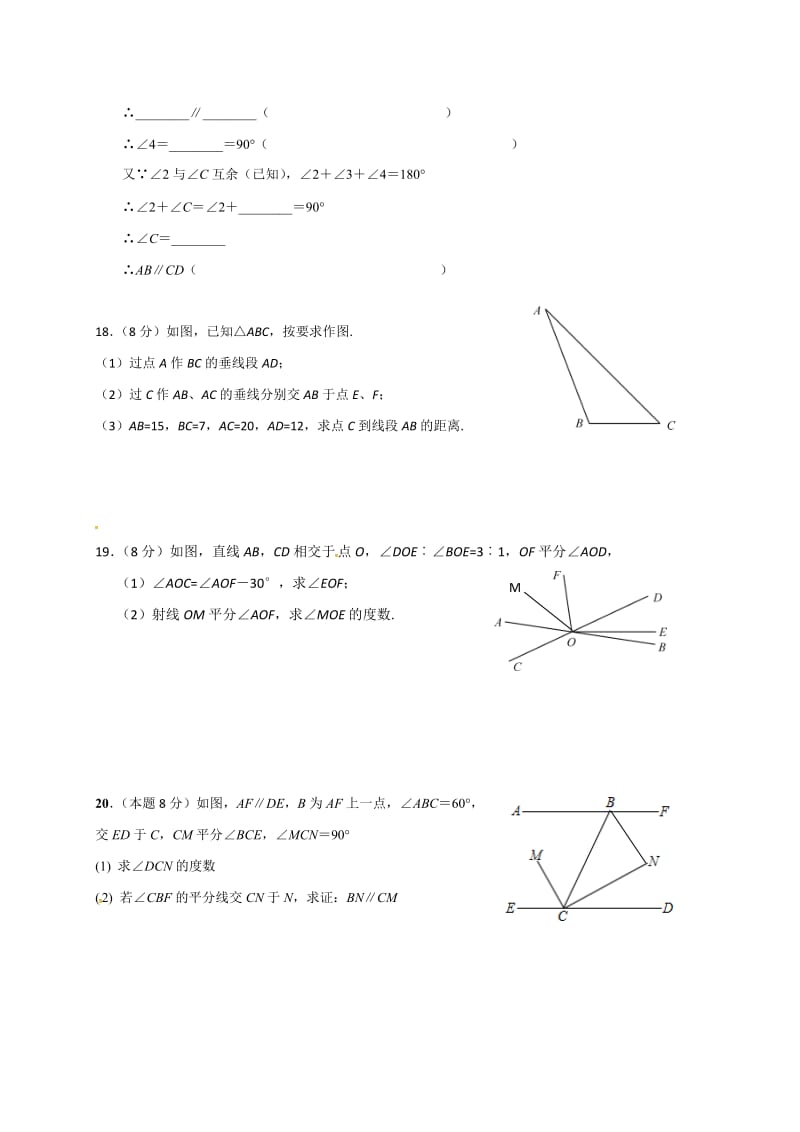 武汉市黄陂区2017年3月七年级下数学月考试卷及答案.doc_第3页