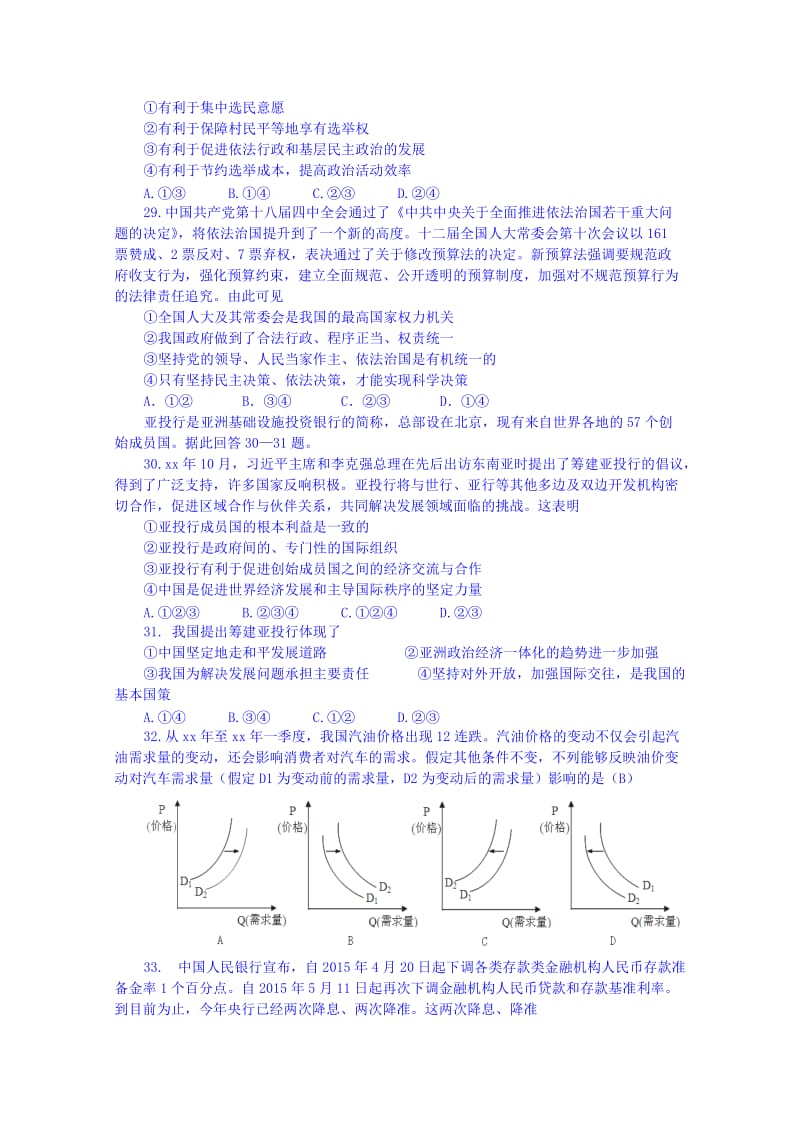 2019-2020年高三三模试题 文综政治 Word版含答案.doc_第2页