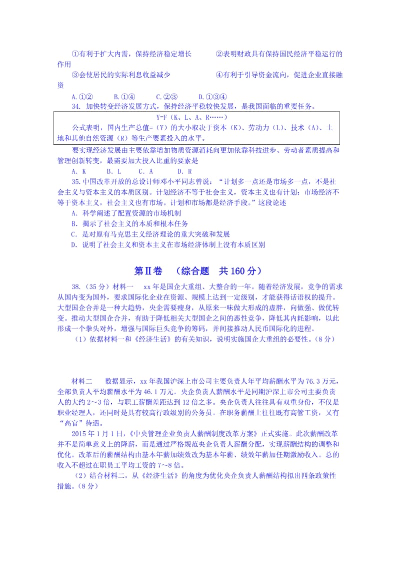 2019-2020年高三三模试题 文综政治 Word版含答案.doc_第3页